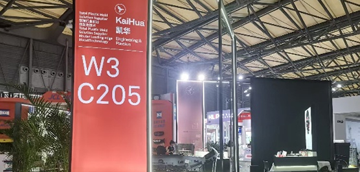 The 24th DMC Exhibition Kicks Off in Shanghai: Kaihua Mold Showcases Innovative Smart Mold Solutions
