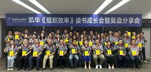 <组织效率>读书会暨复盘会：以五项管理重塑组织效率新范式