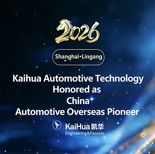 Kaihua Automotive Technology Recognized as a “Pioneer Enterprise in China’s Automotive Industry Going Global”