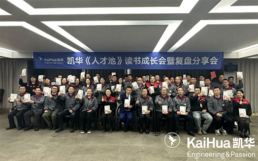 Kaihua Reading Session: Revisit The Talent Pool, Forge New Heights in Talent Strategy