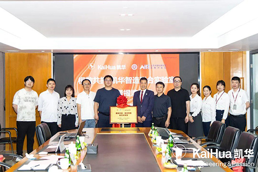  Kaihua Mould and PKU Advanced Institute of Information Technology Launch Joint Intelligent Manufacturing Lab